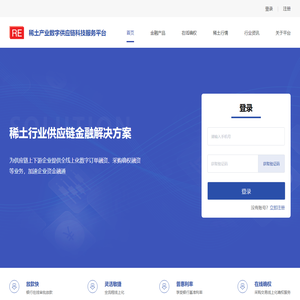 稀土产业数字供应链科技服务平台