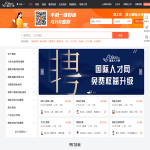 【国际人才网】人才网