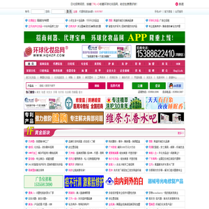 环球化妆品网