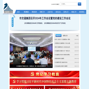 南京市交通集团