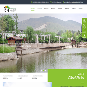 徐州竹海生态园有限公司