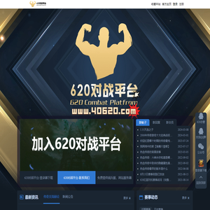 620对战平台
