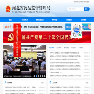 河北省药品监督管理局