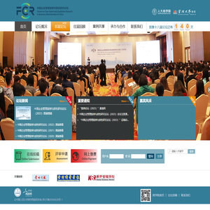 中国企业管理案例与质性研究论坛