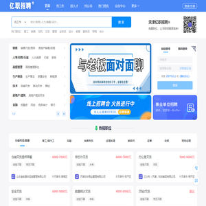 天津亿职招聘