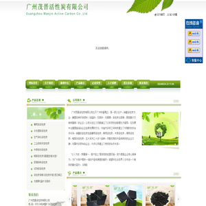 广州茂晋活性炭有限公司