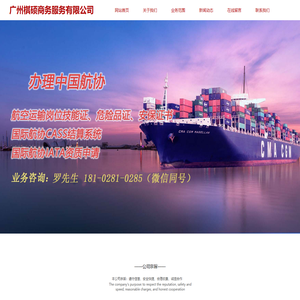 美国FMC,IATA资质,CASS资质,无船承运人,AMS申报,广州棋硕商务服务有限公司