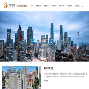 广州城投