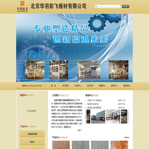北京华羽彭飞板材有限公司