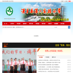 清丰县第一实验小学网站