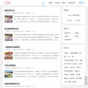 手链网