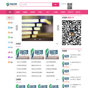 毕业论文网