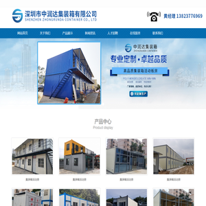 深圳市中润达集装箱有限公司