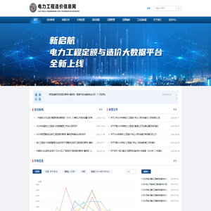 电力工程造价信息网