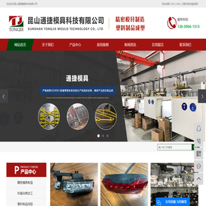 昆山通捷模具科技有限公司