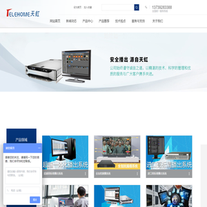 安徽天虹数码科技股份有限公司