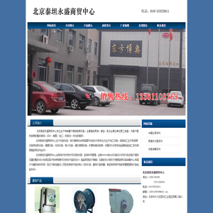 北京泰坦永盛商贸中心