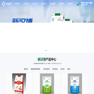 河南新汉博生物科技有限公司