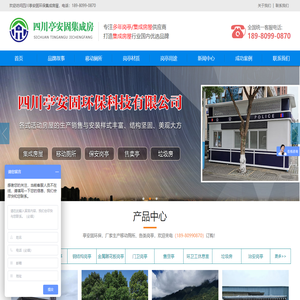 集成房屋