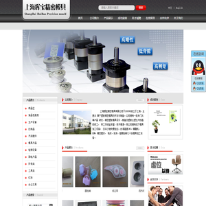 上海辉宝精密模具有限公司