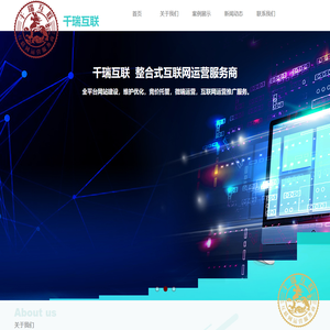 千瑞互联,广州网站建设,广州网站优化,做网站,手机网站建设,互联网运营服务