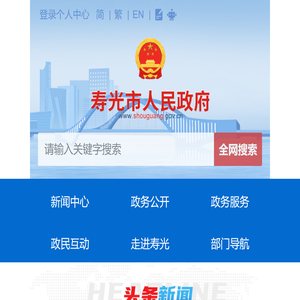 寿光市人民政府