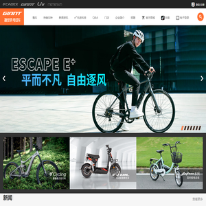 捷安特电动车