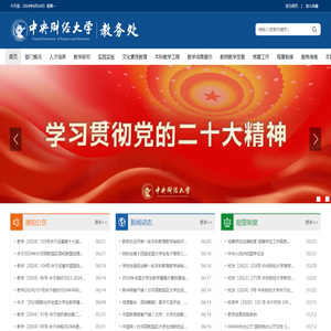 中央财经大学教务处