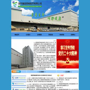 国药集团西南医药有限公司主页
