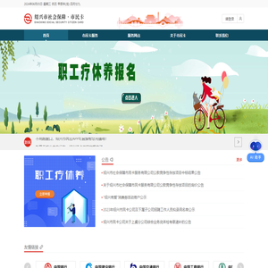 绍兴市民卡