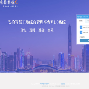 安拾智慧工地综合管理平台V1.0系统