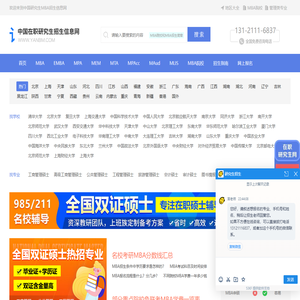 中国研究生MBA招生信息网