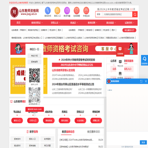 山东教师资格网