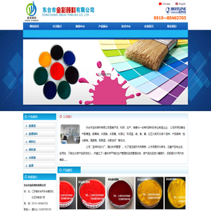 东台市金彩颜料有限公司