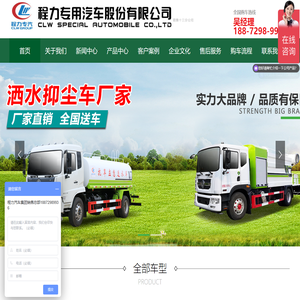 程力专用汽车股份有限公司官网