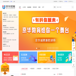京华教育集团