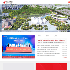 苏高新集团