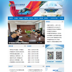 江苏省扬州汽车运输集团有限责任公司