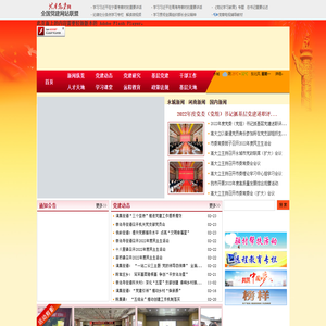 永城党建
