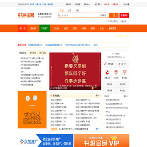 95供求网