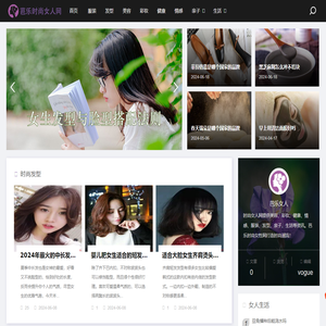 时尚女人网