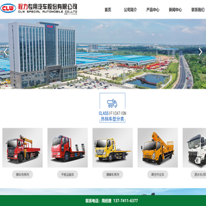 程力专用汽车股份有限公司销售二十三分公司