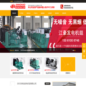 沃尔沃柴油发电机,康明斯发电机