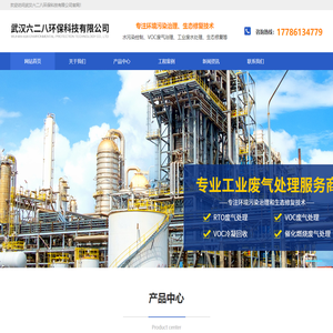 武汉六二八环保科技有限公司