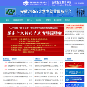 安徽省大学生就业服务平台