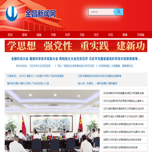 金昌新闻网