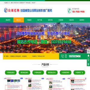 沙盘模型