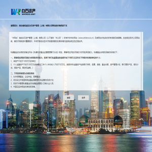 白石资产管理（上海）有限公司