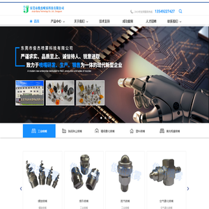 东莞市俊杰喷雾科技有限公司