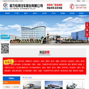 程力专用汽车股份有限公司销售八分公司